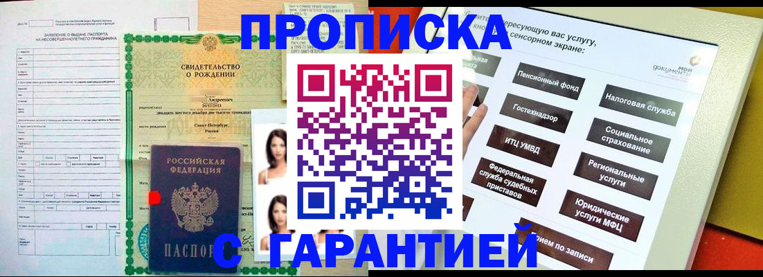 прописка гарантия в Бокситогорске