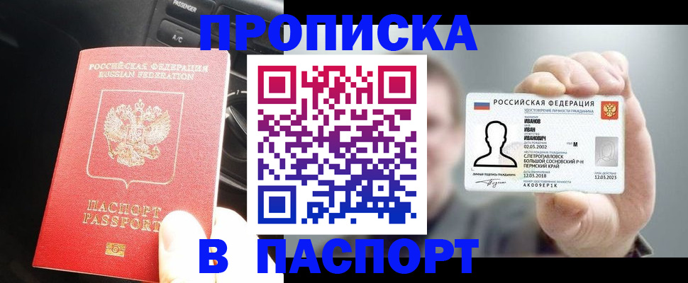 прописка законно в Бокситогорске